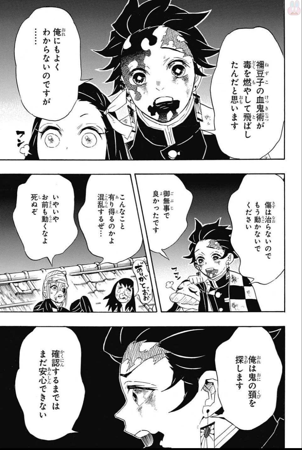 鬼滅の刃 第95話 - 15