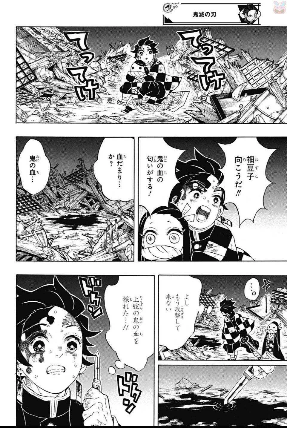 鬼滅の刃 第95話 - 16