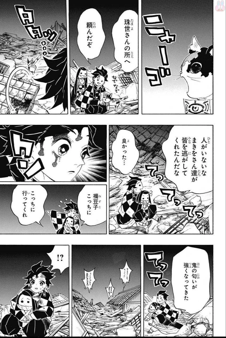 鬼滅の刃 第95話 - 17