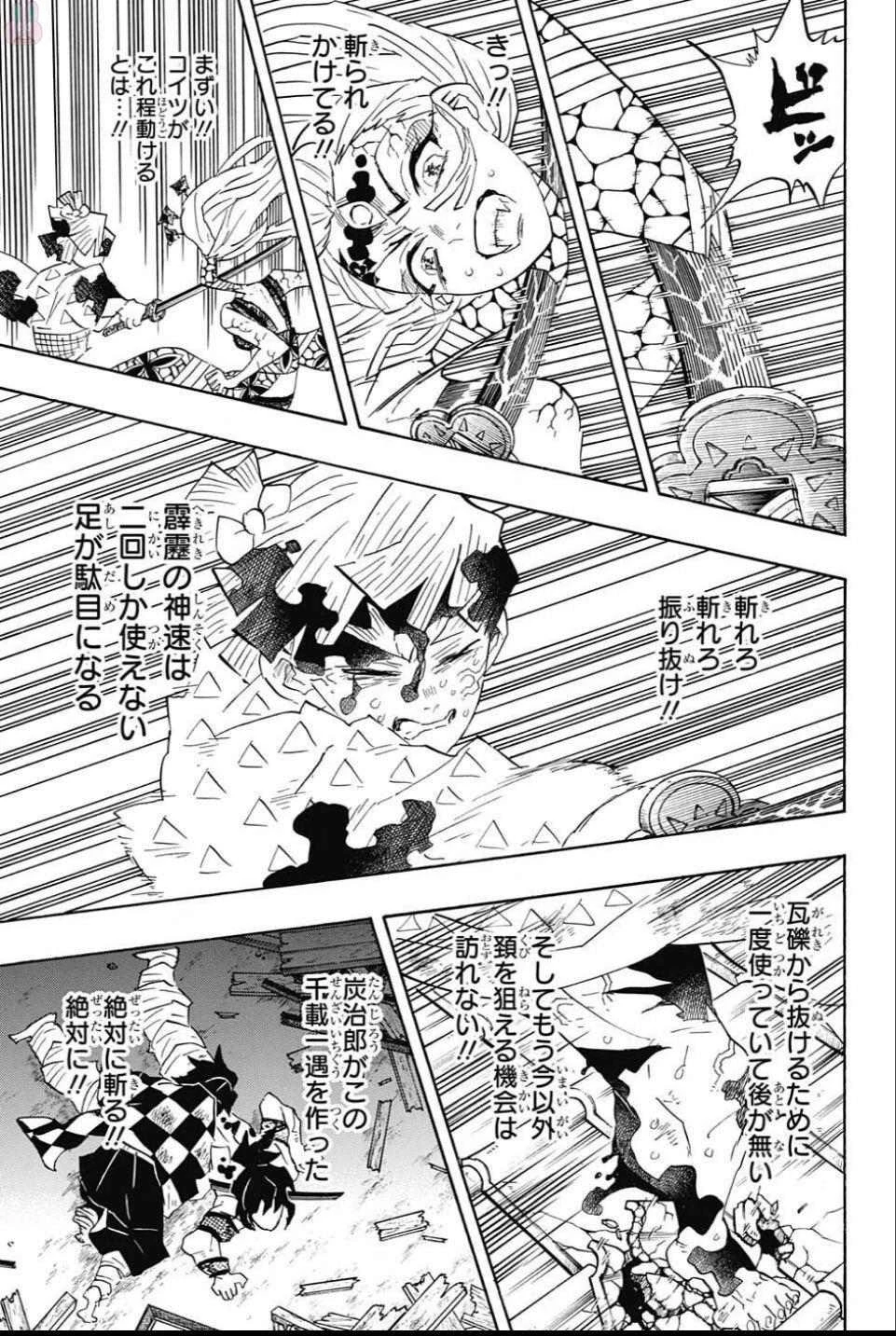 鬼滅の刃 第93話 - 9
