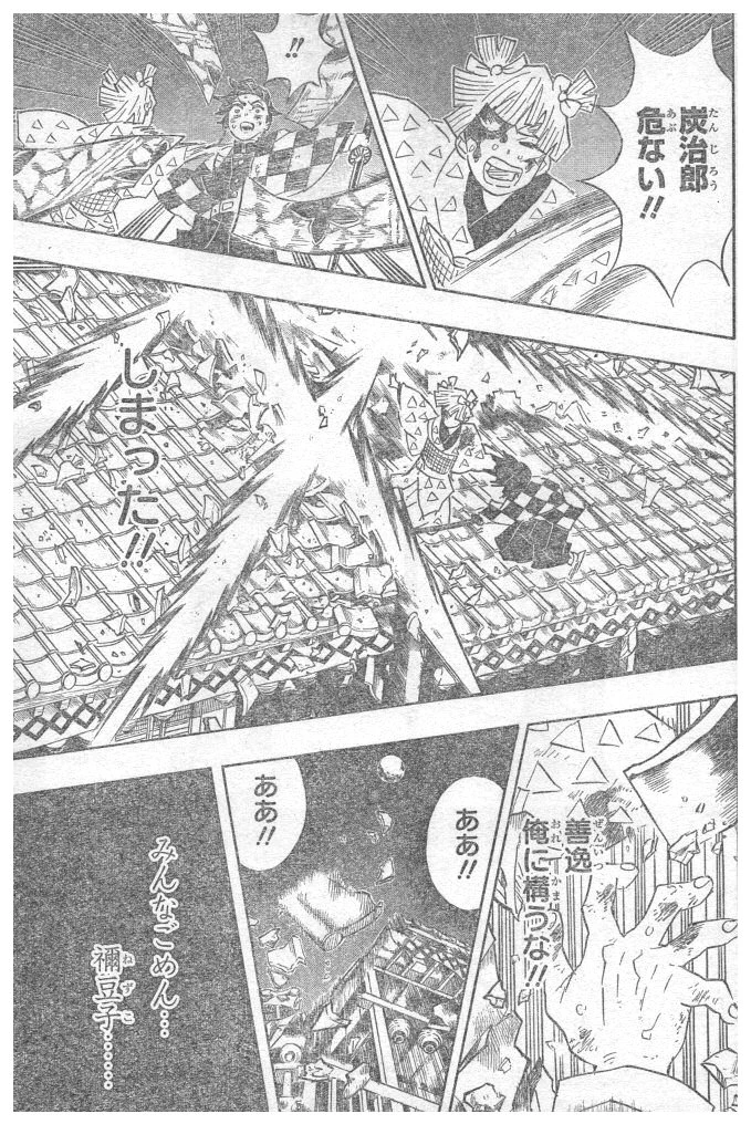 鬼滅の刃 第92話 - 7