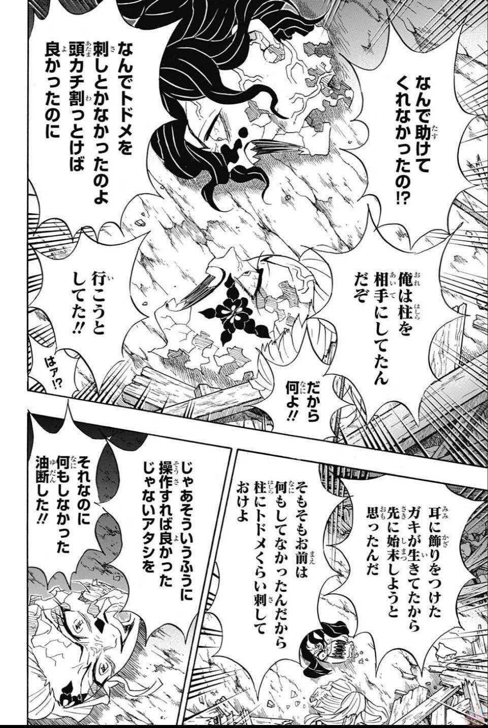 鬼滅の刃 第95話 - 18