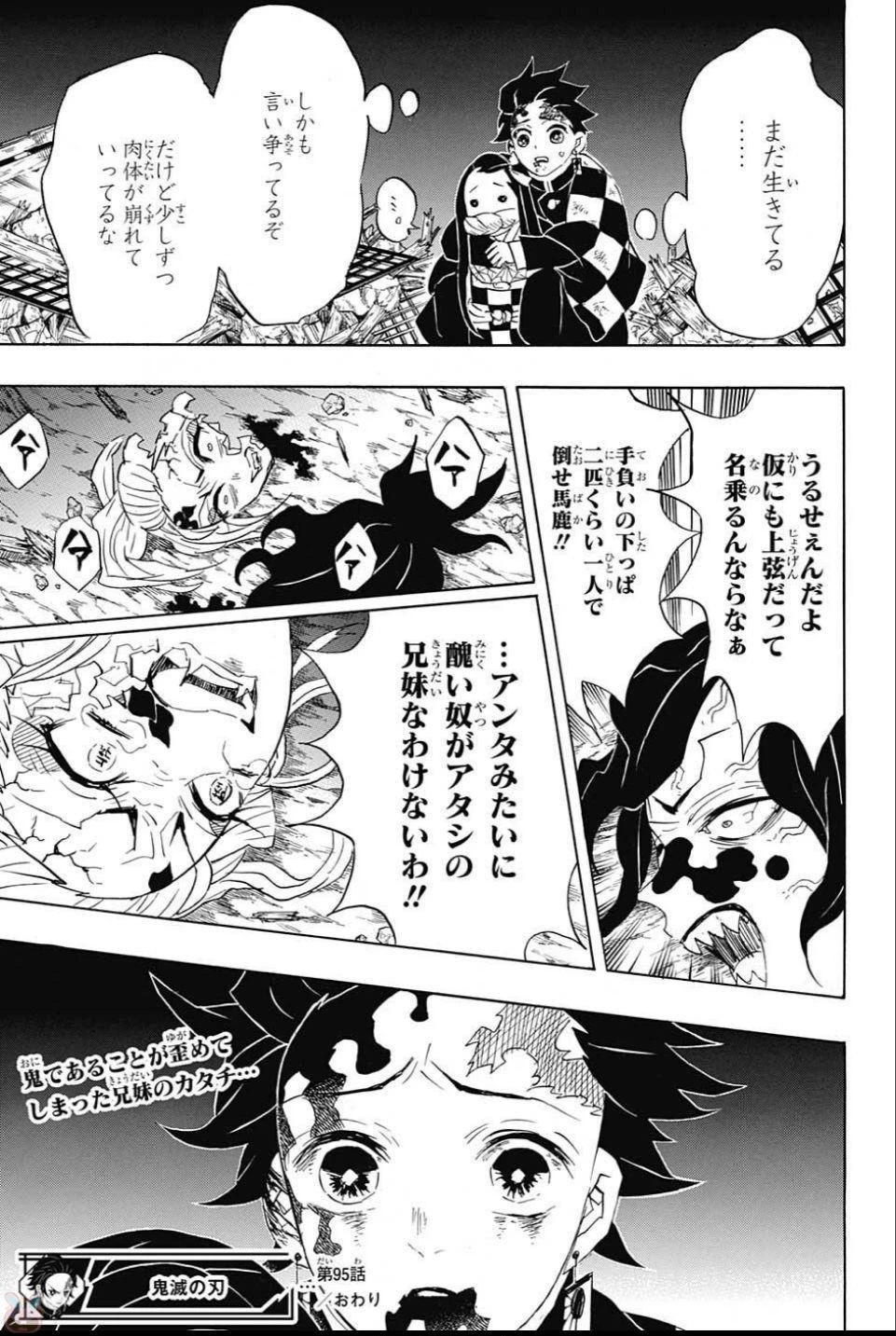 鬼滅の刃 第95話 - 19