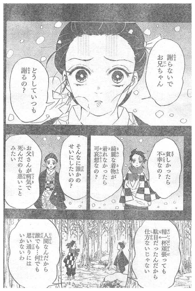 鬼滅の刃 第92話 - 8
