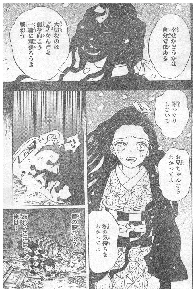 鬼滅の刃 第92話 - 9