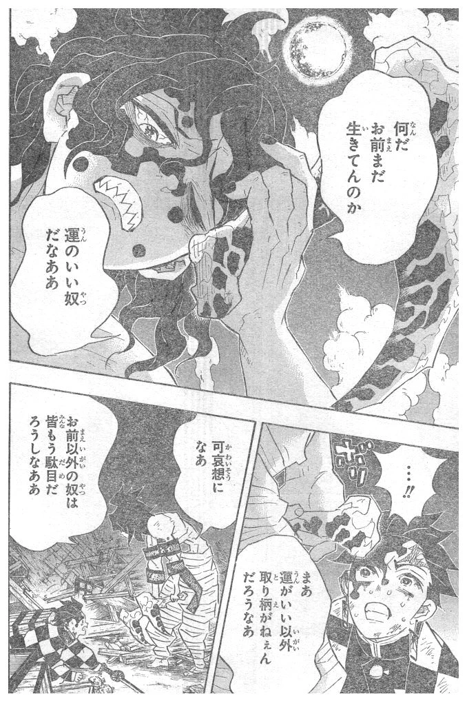 鬼滅の刃 第92話 - 10