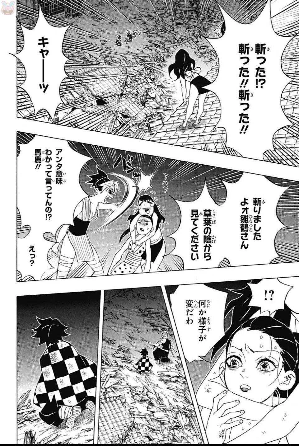 鬼滅の刃 第94話 - 18