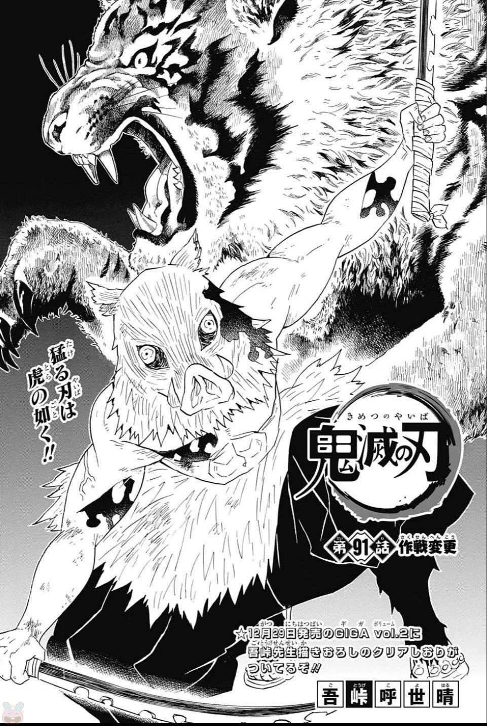 鬼滅の刃 第91話 - 1