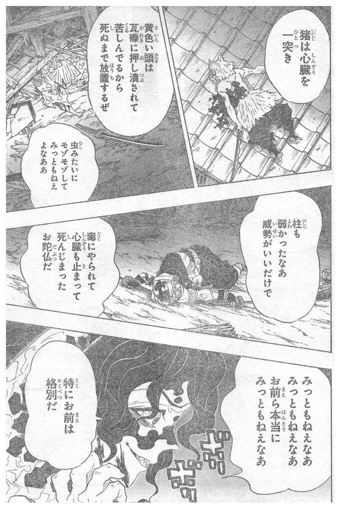 鬼滅の刃 第92話 - 11
