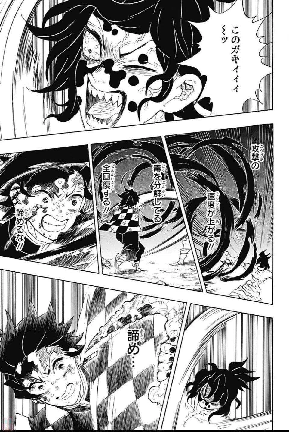 鬼滅の刃 第93話 - 13