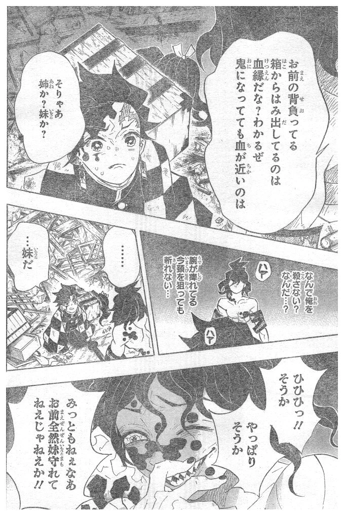 鬼滅の刃 第92話 - 12