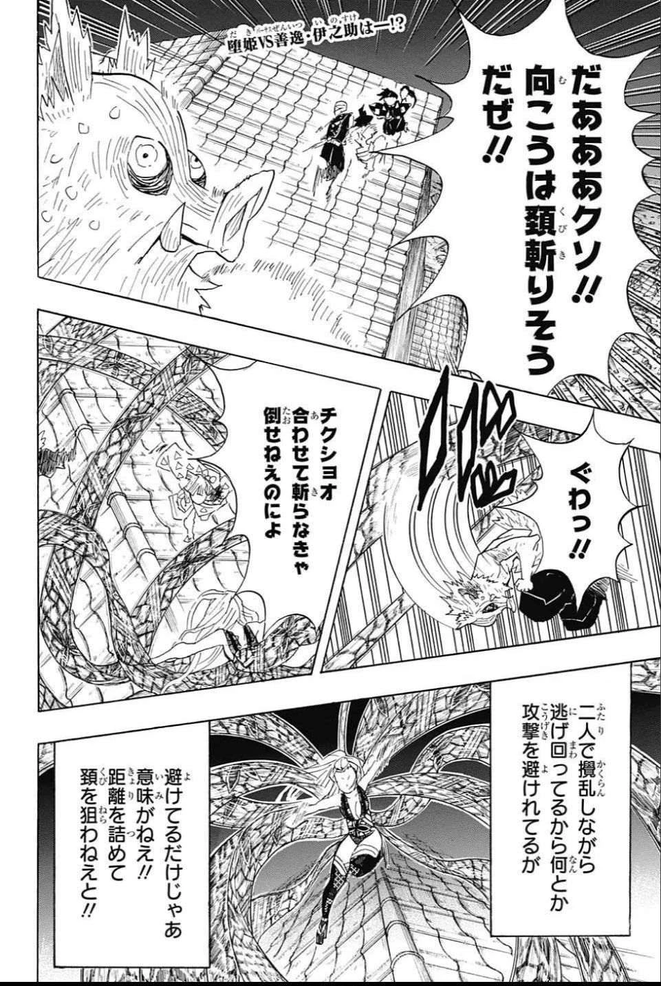 鬼滅の刃 第91話 - 2