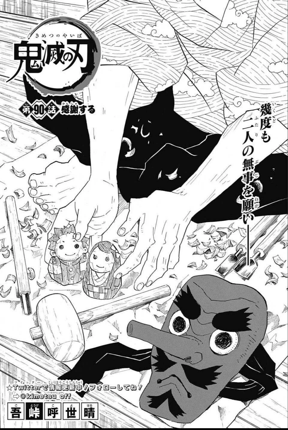 鬼滅の刃 第90話 - 1