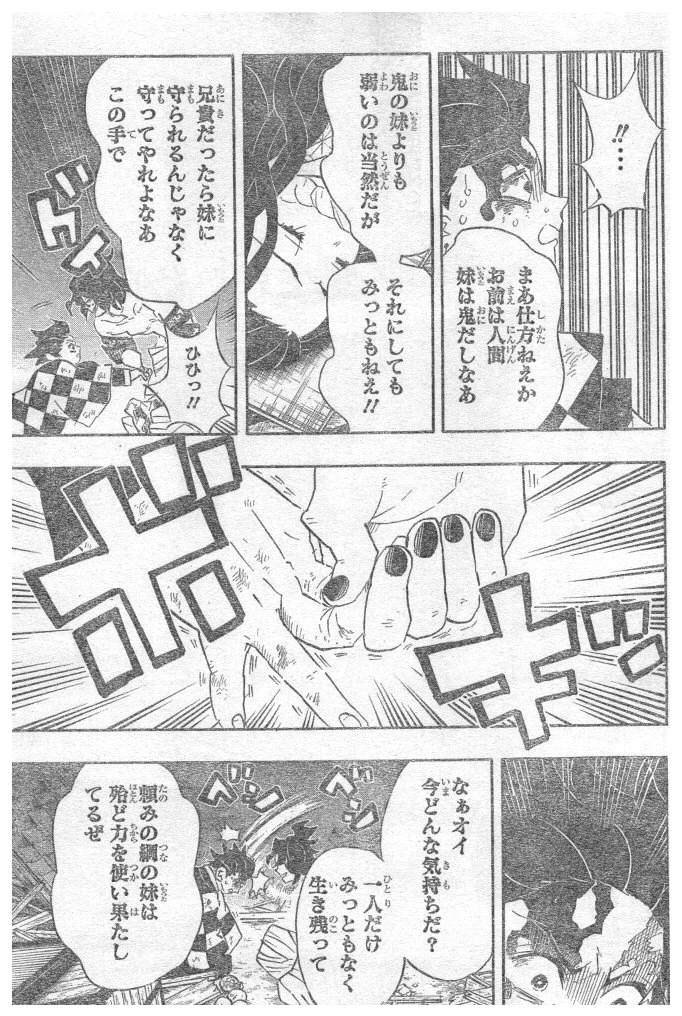 鬼滅の刃 第92話 - 13