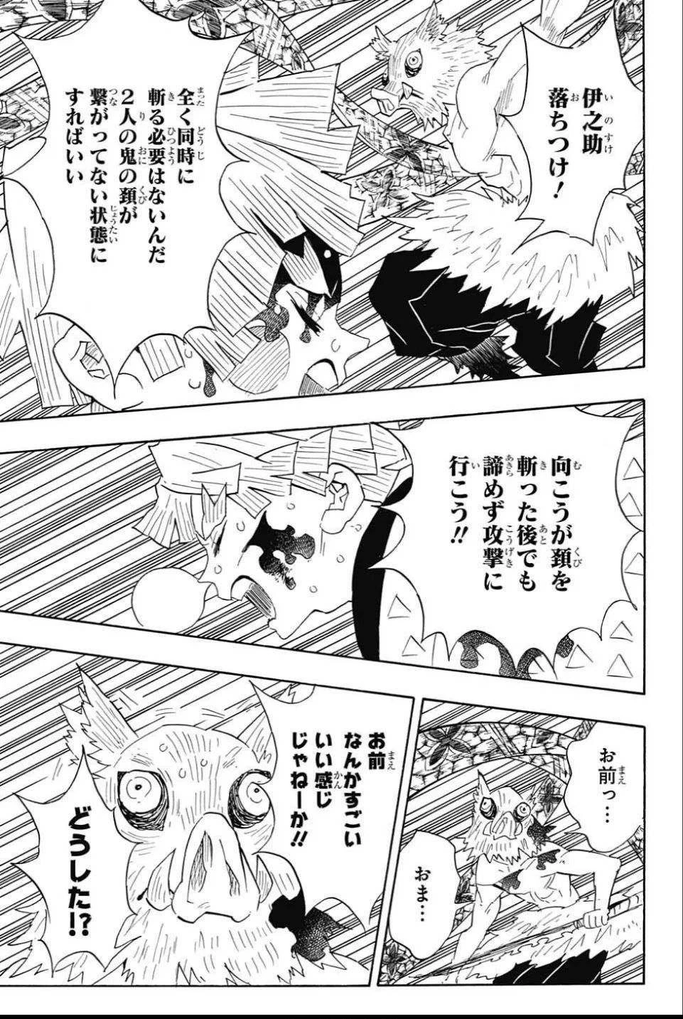 鬼滅の刃 第91話 - 3