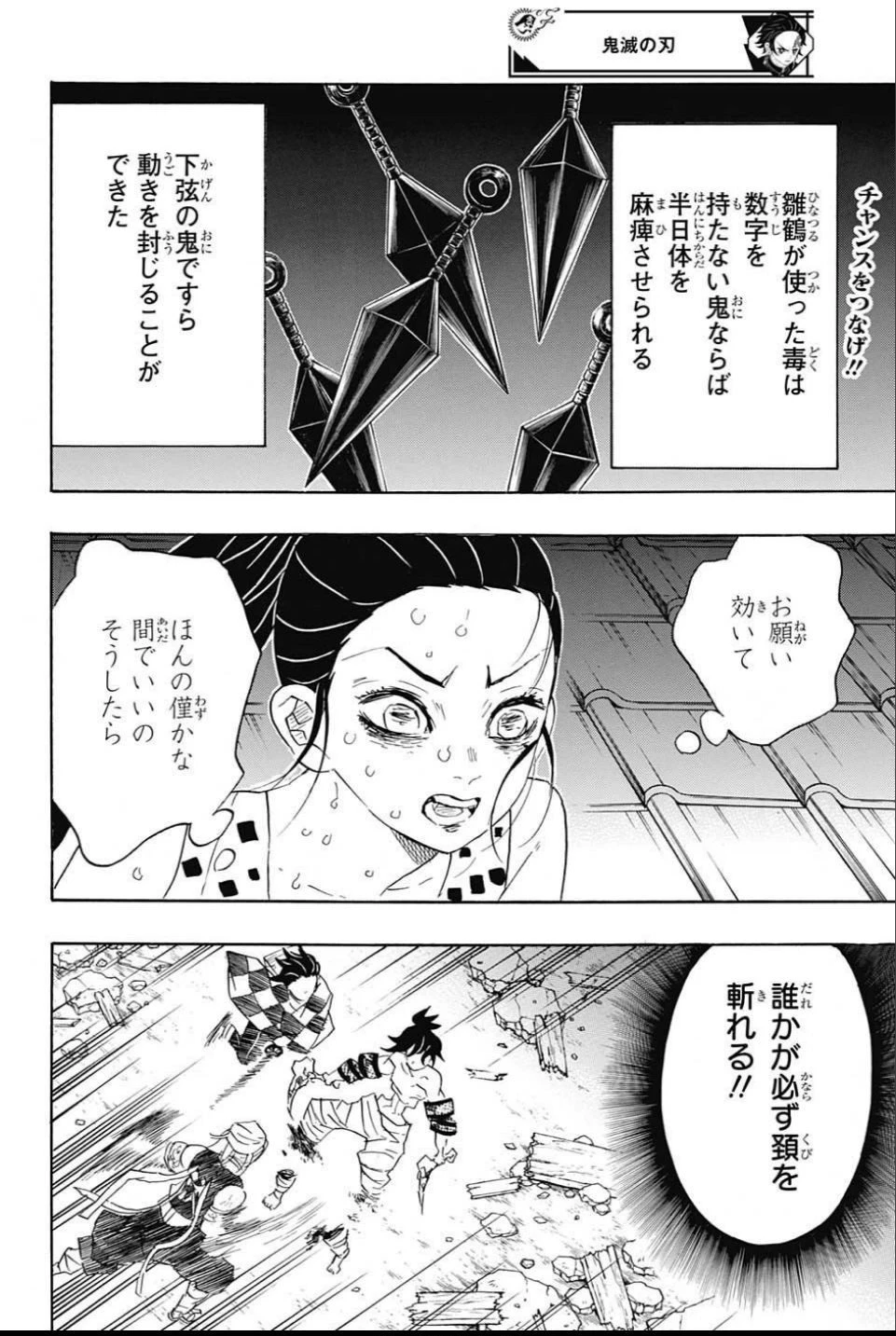 鬼滅の刃 第90話 - 2
