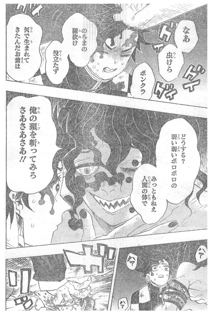 鬼滅の刃 第92話 - 14