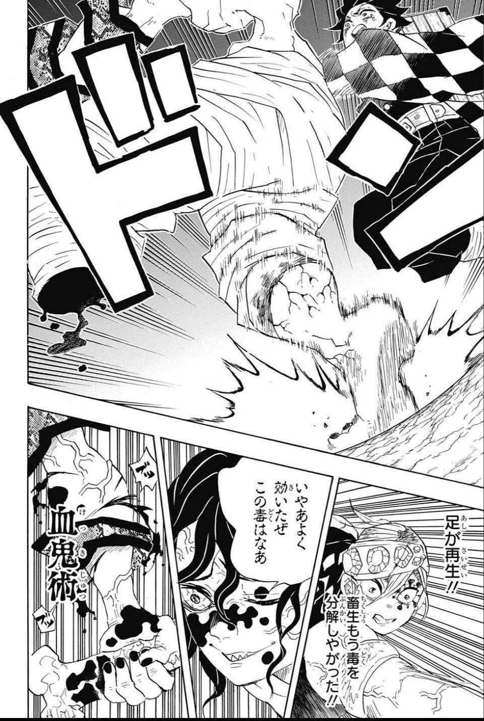 鬼滅の刃 第90話 - 4
