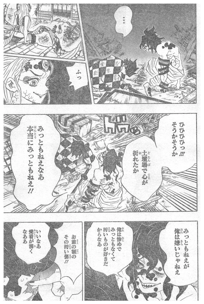 鬼滅の刃 第92話 - 15
