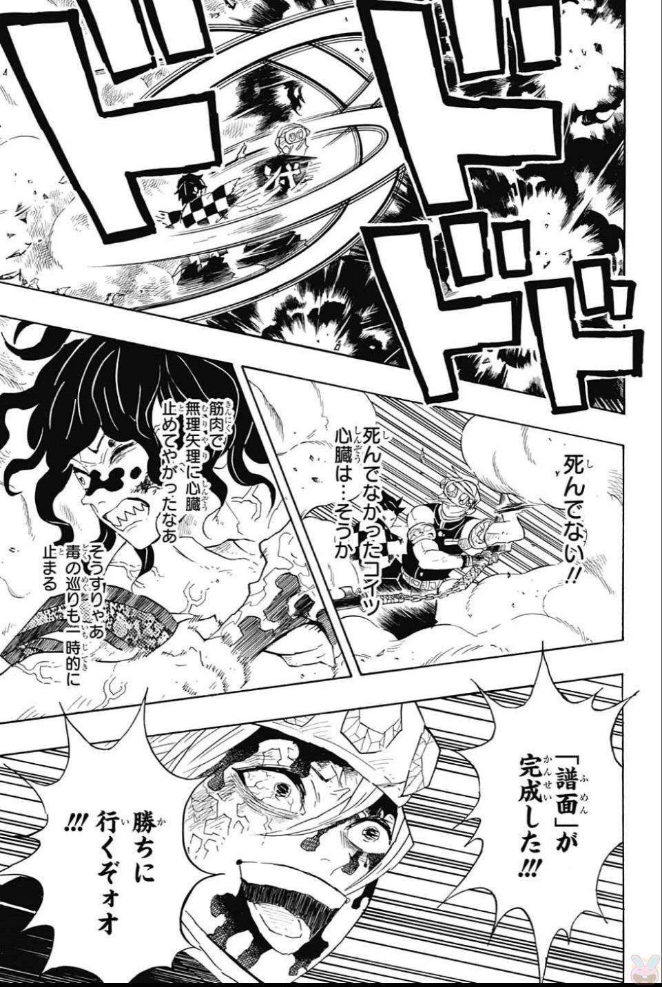 鬼滅の刃 第93話 - 15