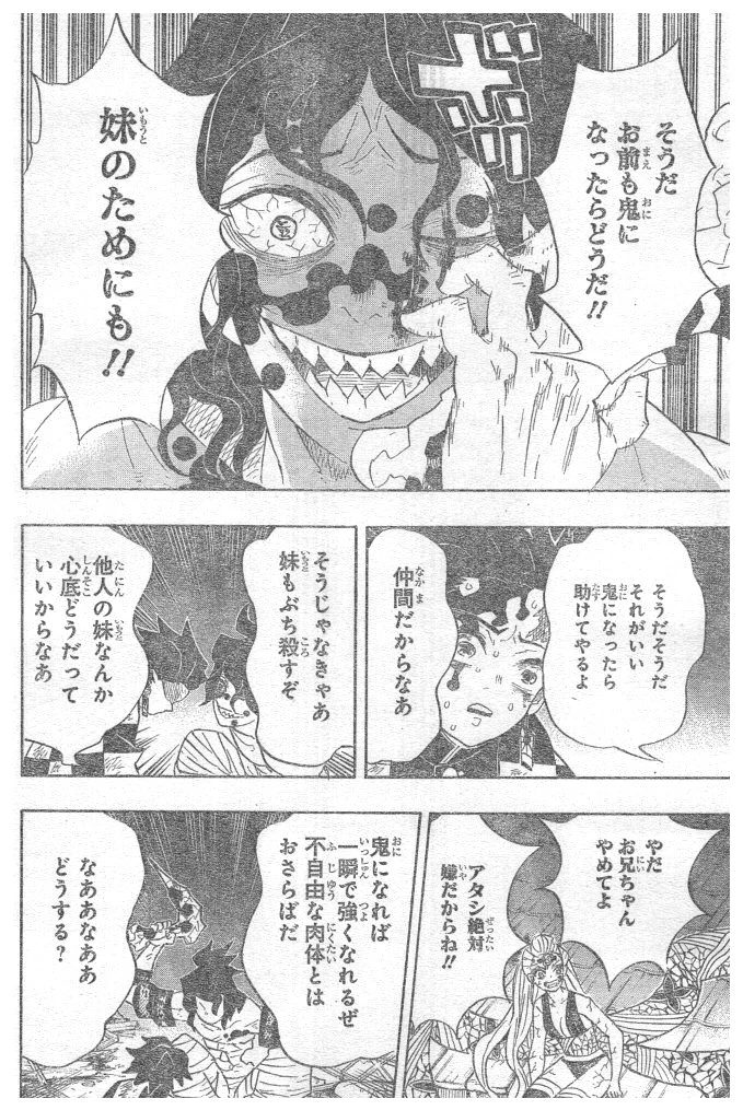 鬼滅の刃 第92話 - 16