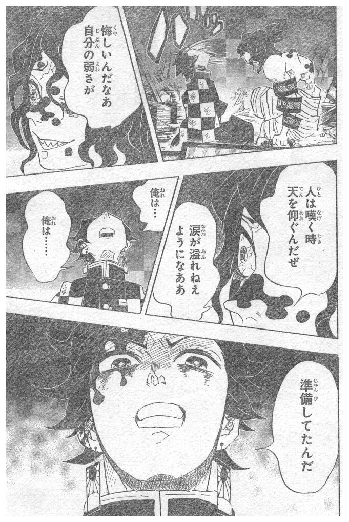 鬼滅の刃 第92話 - 17