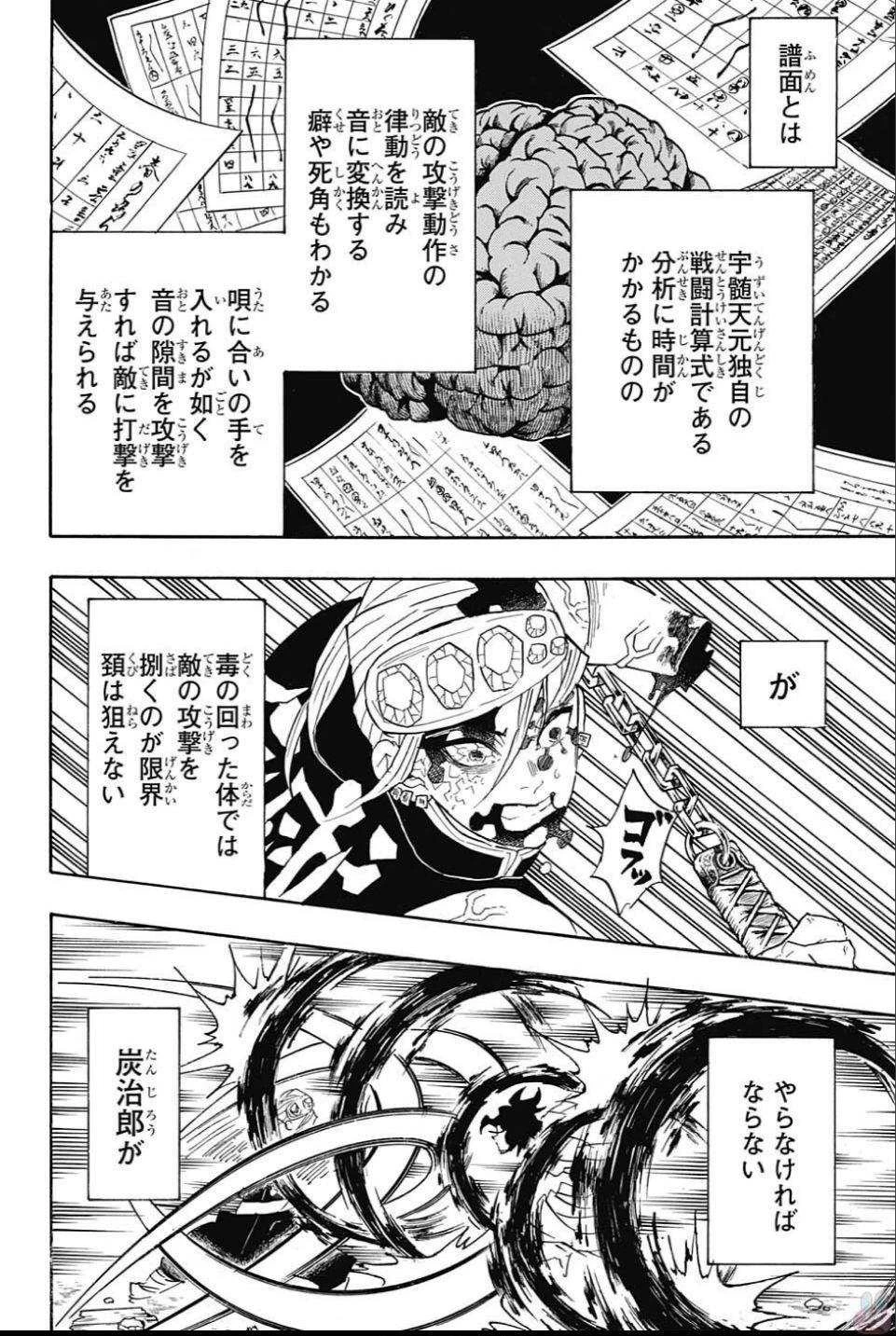鬼滅の刃 第93話 - 16