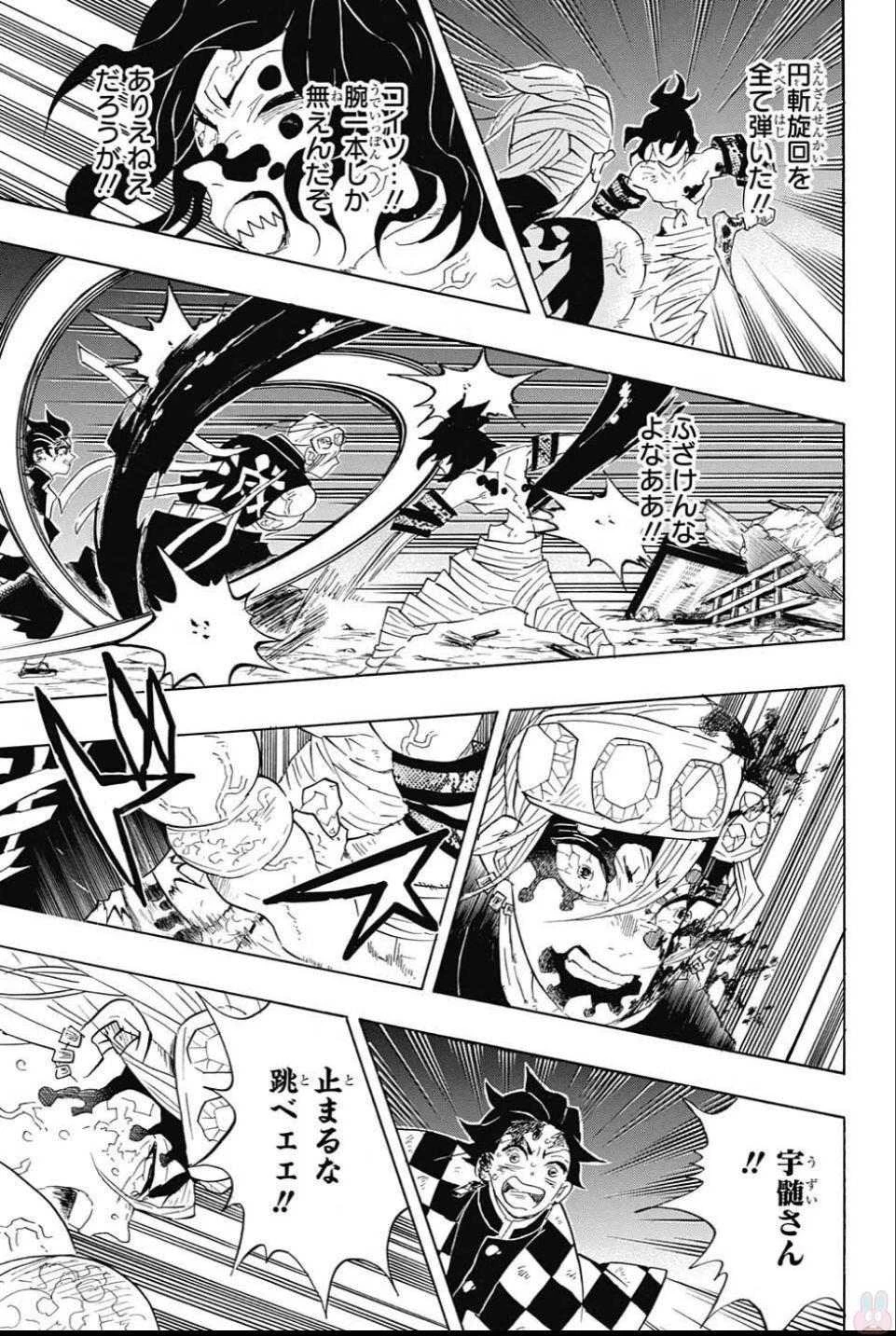 鬼滅の刃 第93話 - 17