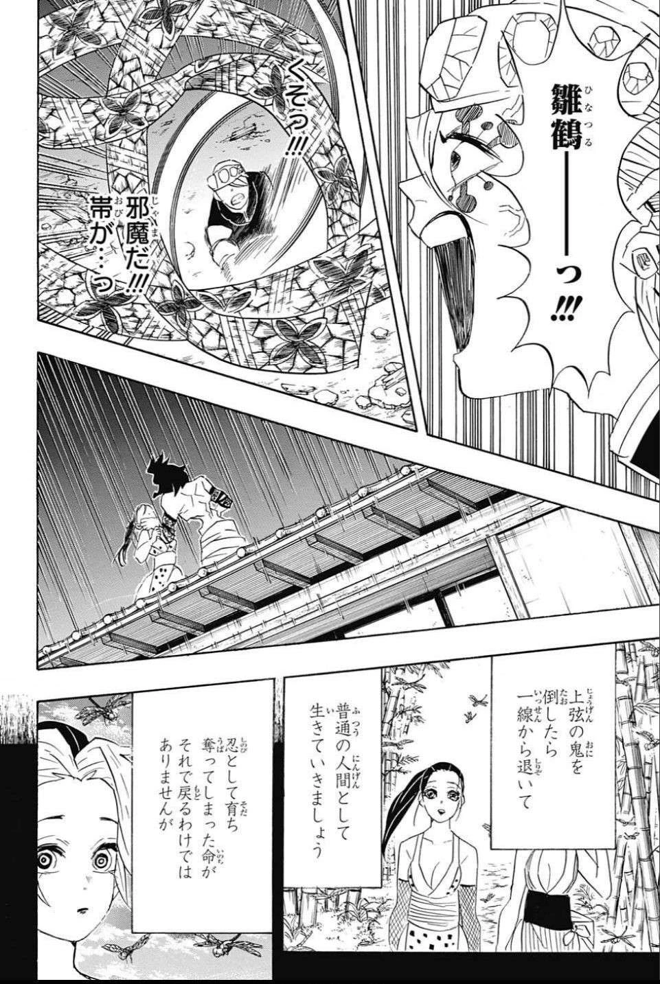 鬼滅の刃 第90話 - 10