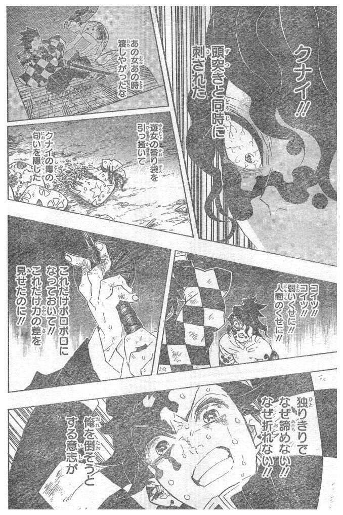 鬼滅の刃 第92話 - 20