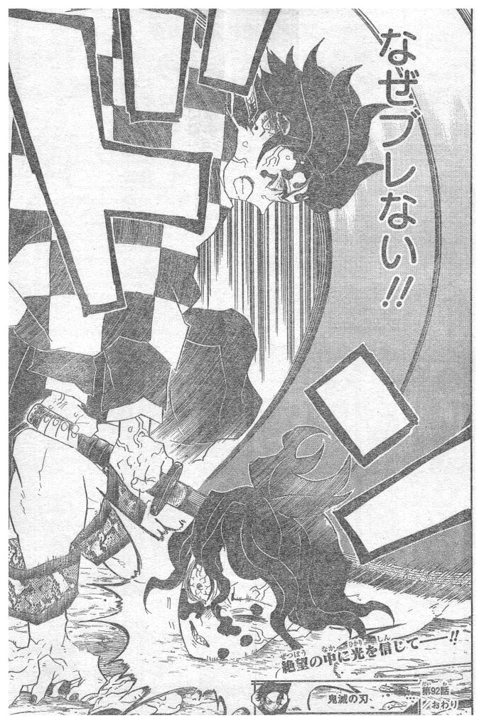 鬼滅の刃 第92話 - 21