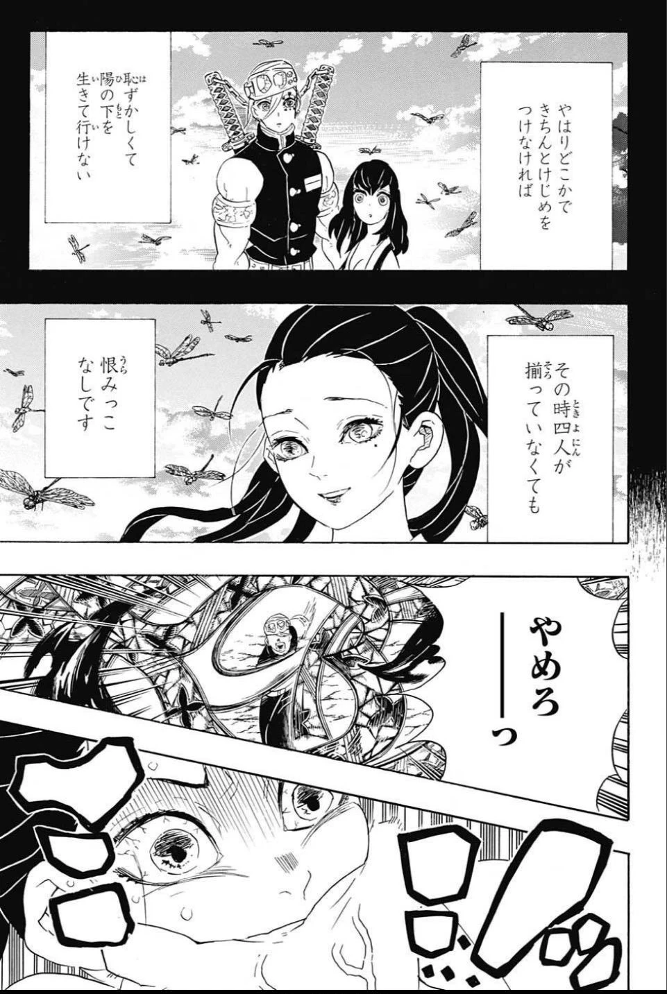 鬼滅の刃 第90話 - 11
