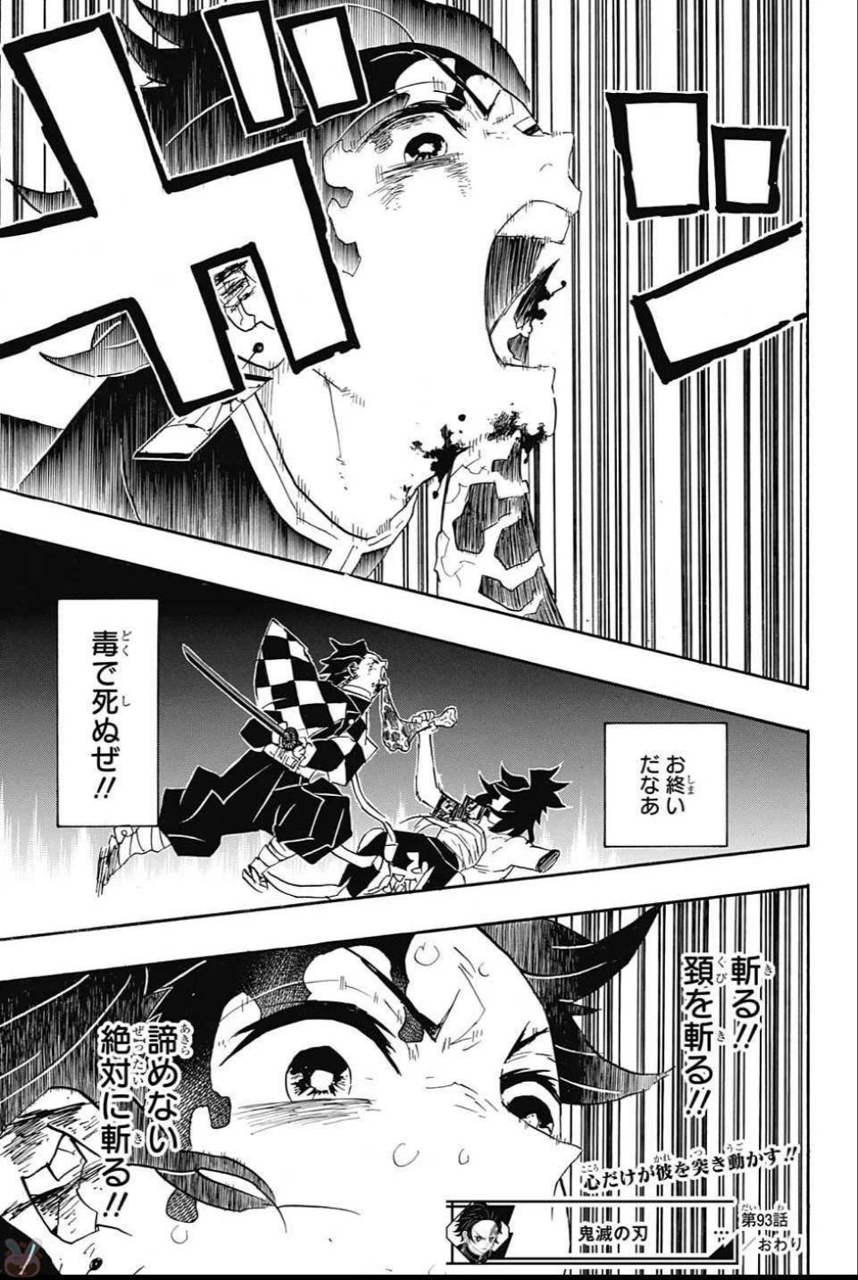 鬼滅の刃 第93話 - 19