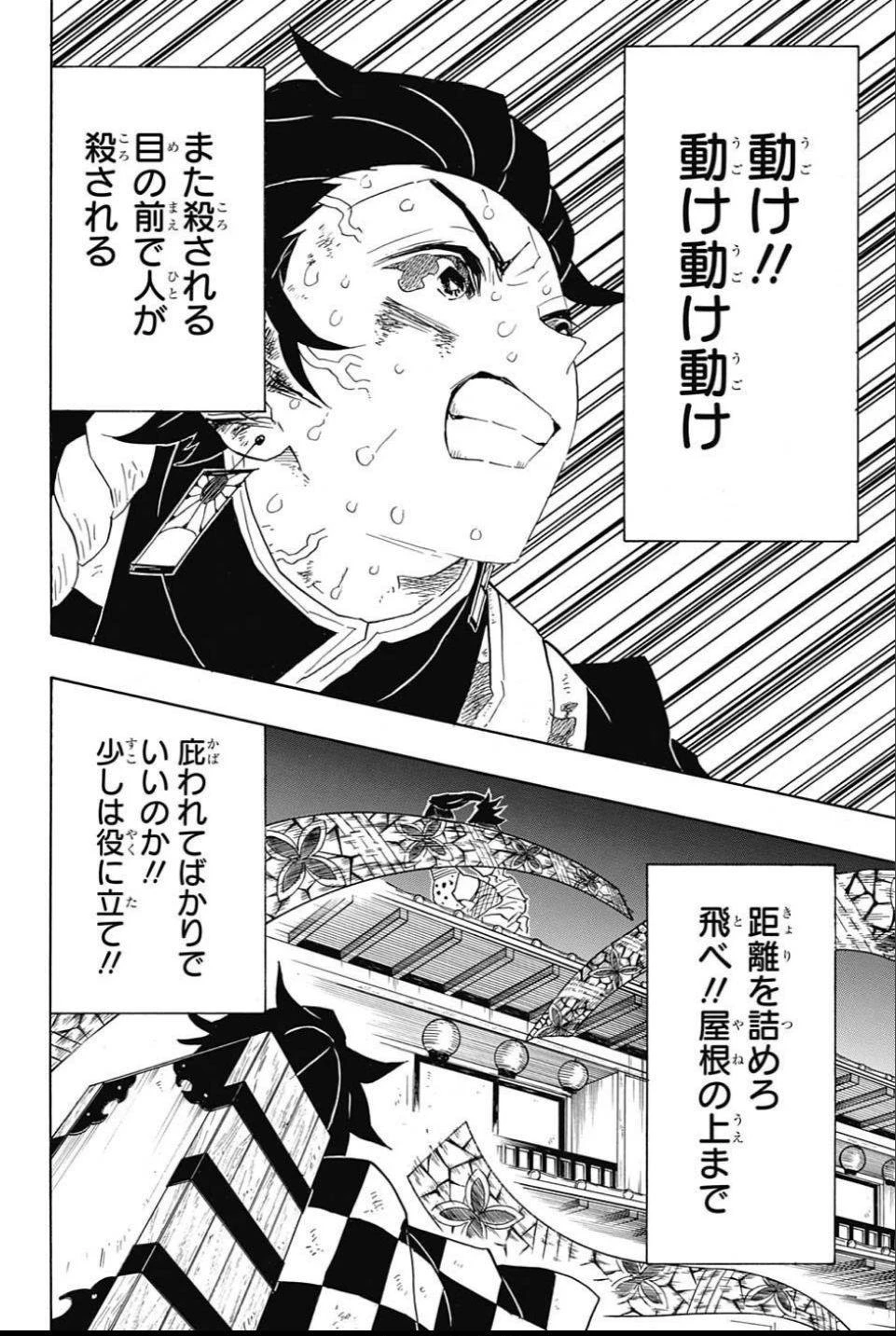 鬼滅の刃 第90話 - 12