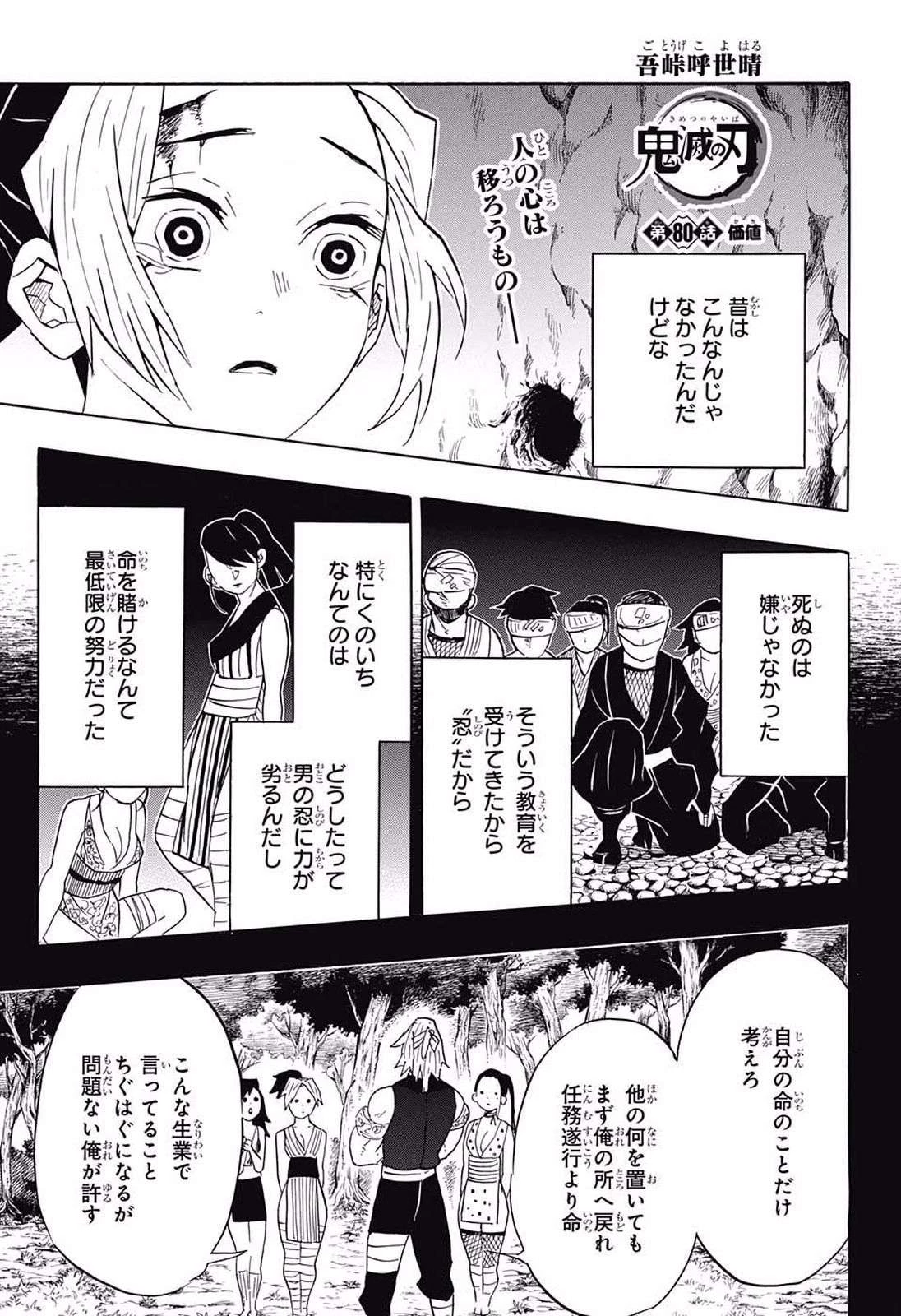 鬼滅の刃 第80話 - 1