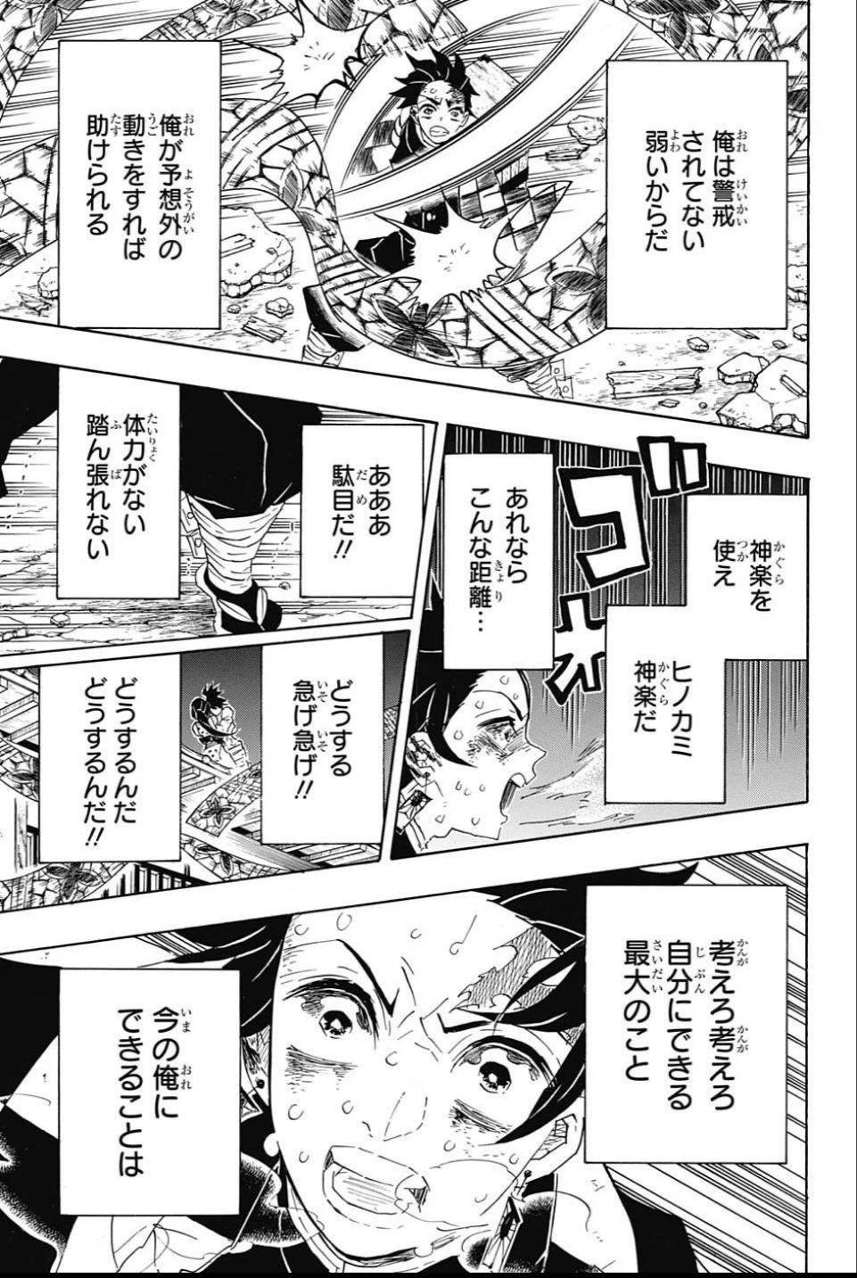 鬼滅の刃 第90話 - 13