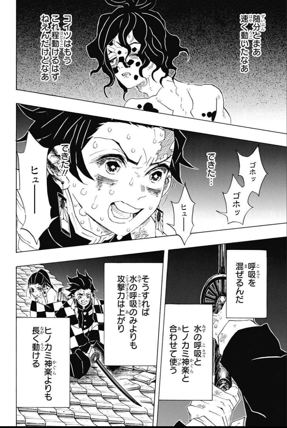 鬼滅の刃 第90話 - 16