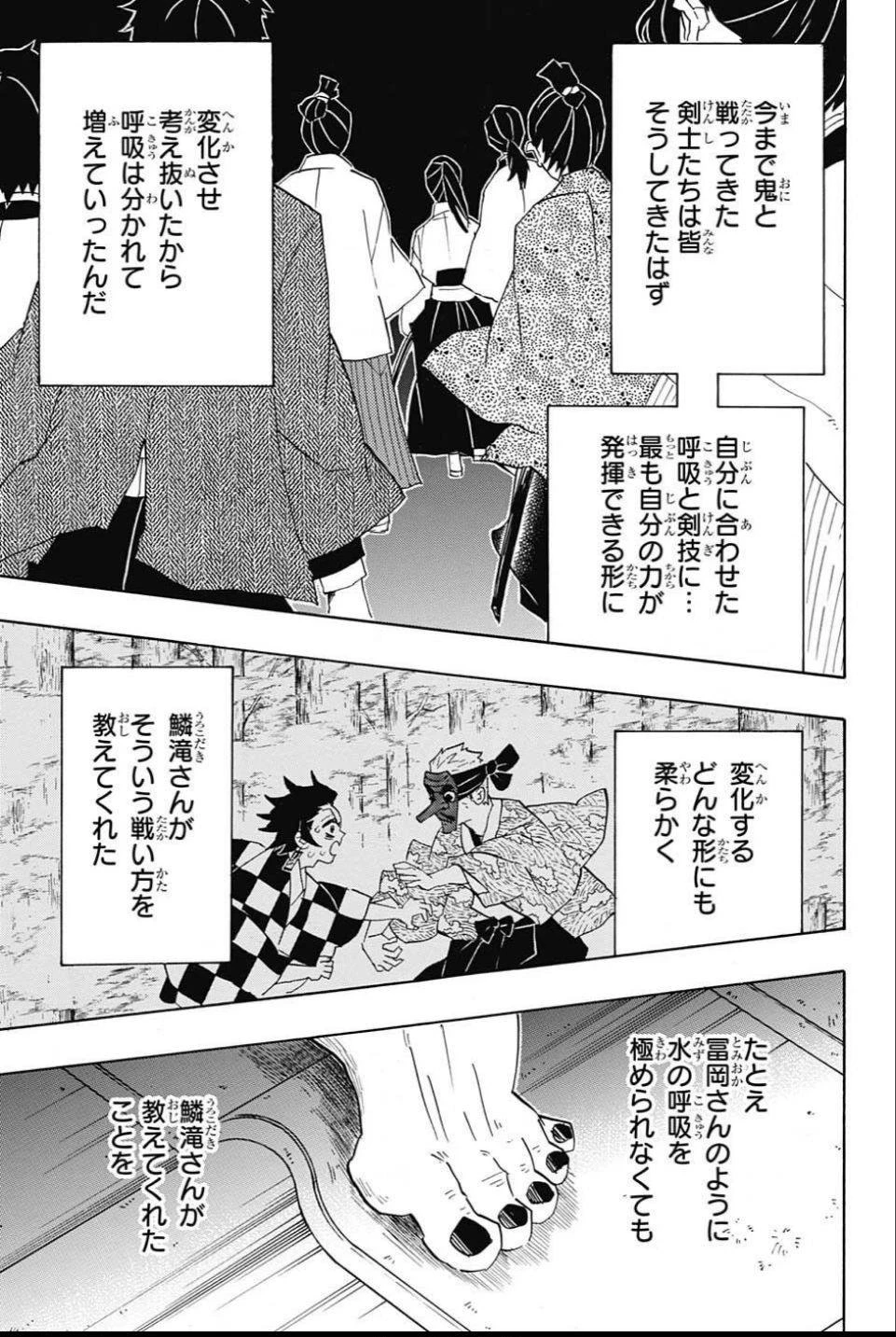 鬼滅の刃 第90話 - 17
