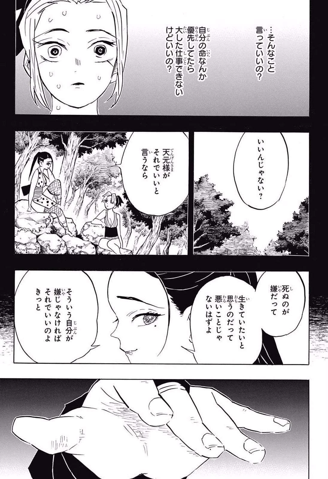 鬼滅の刃 第80話 - 3