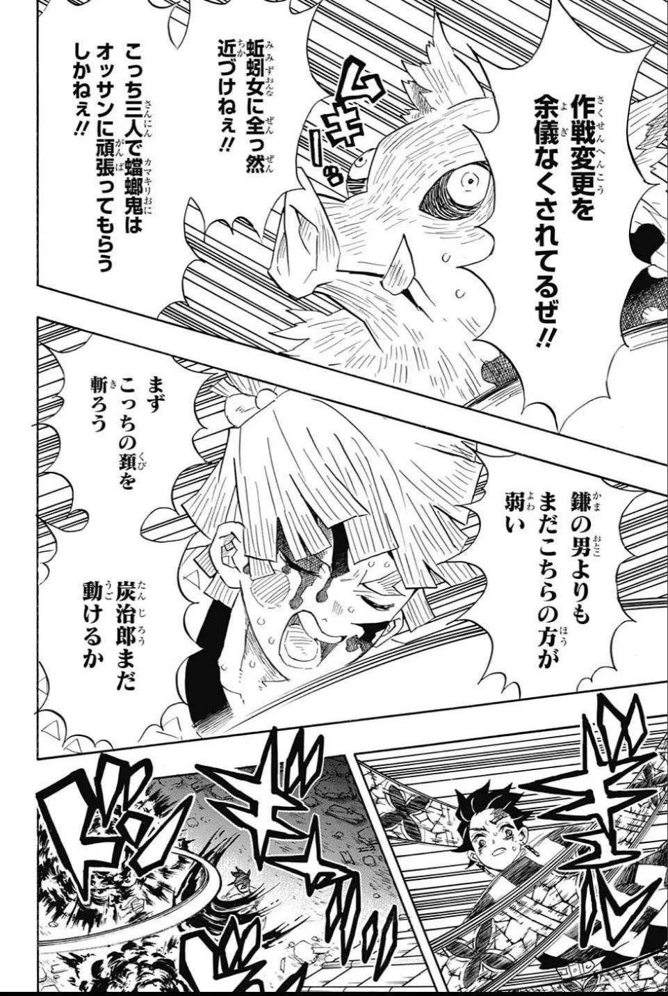 鬼滅の刃 第91話 - 10