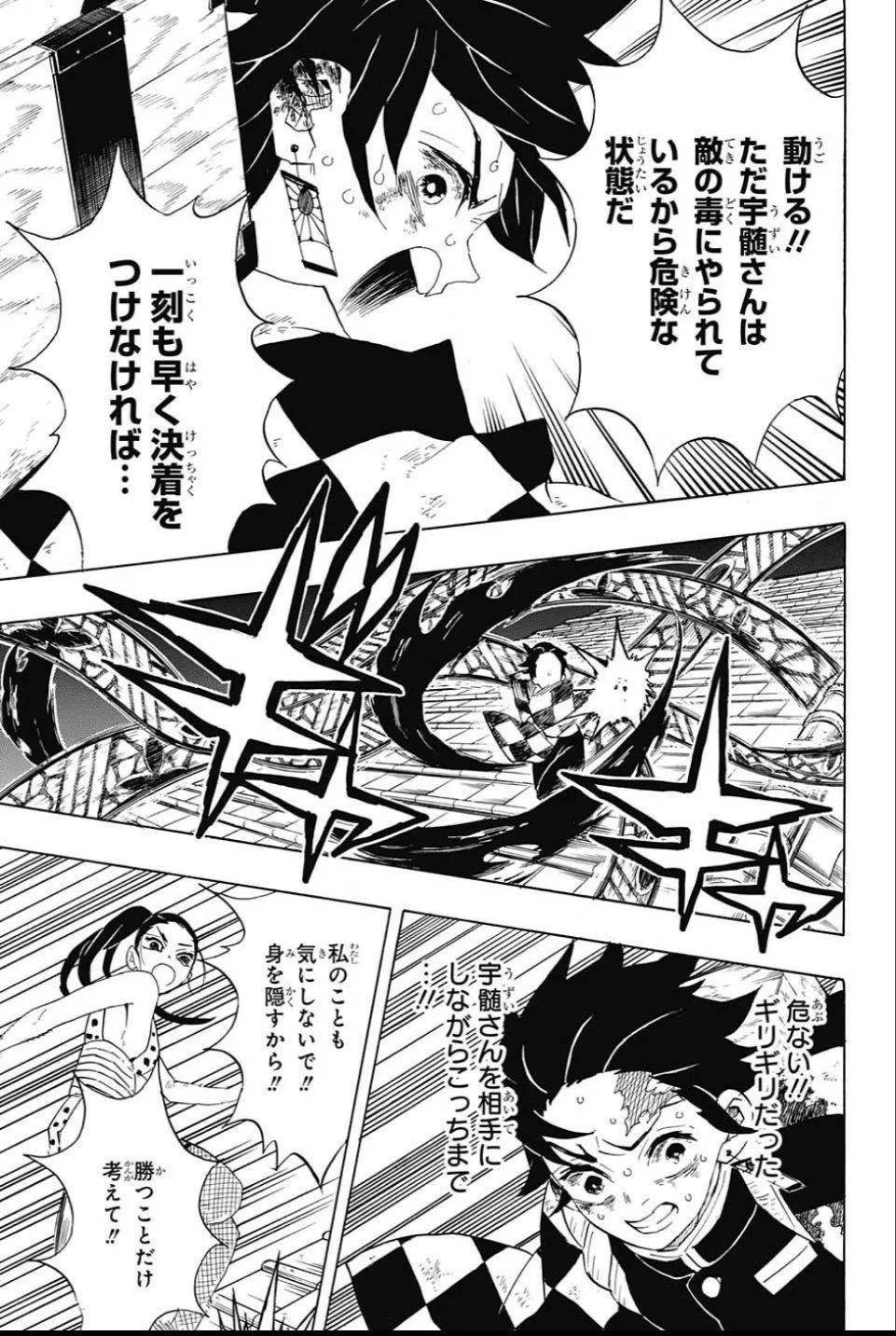 鬼滅の刃 第91話 - 11