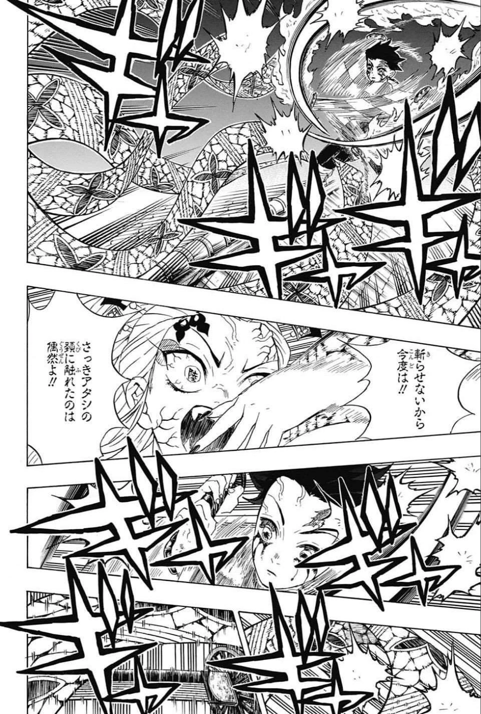 鬼滅の刃 第82話 - 4