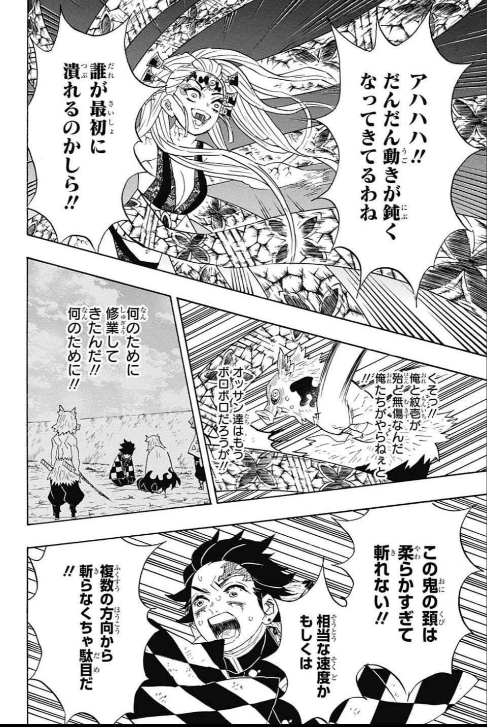 鬼滅の刃 第91話 - 12