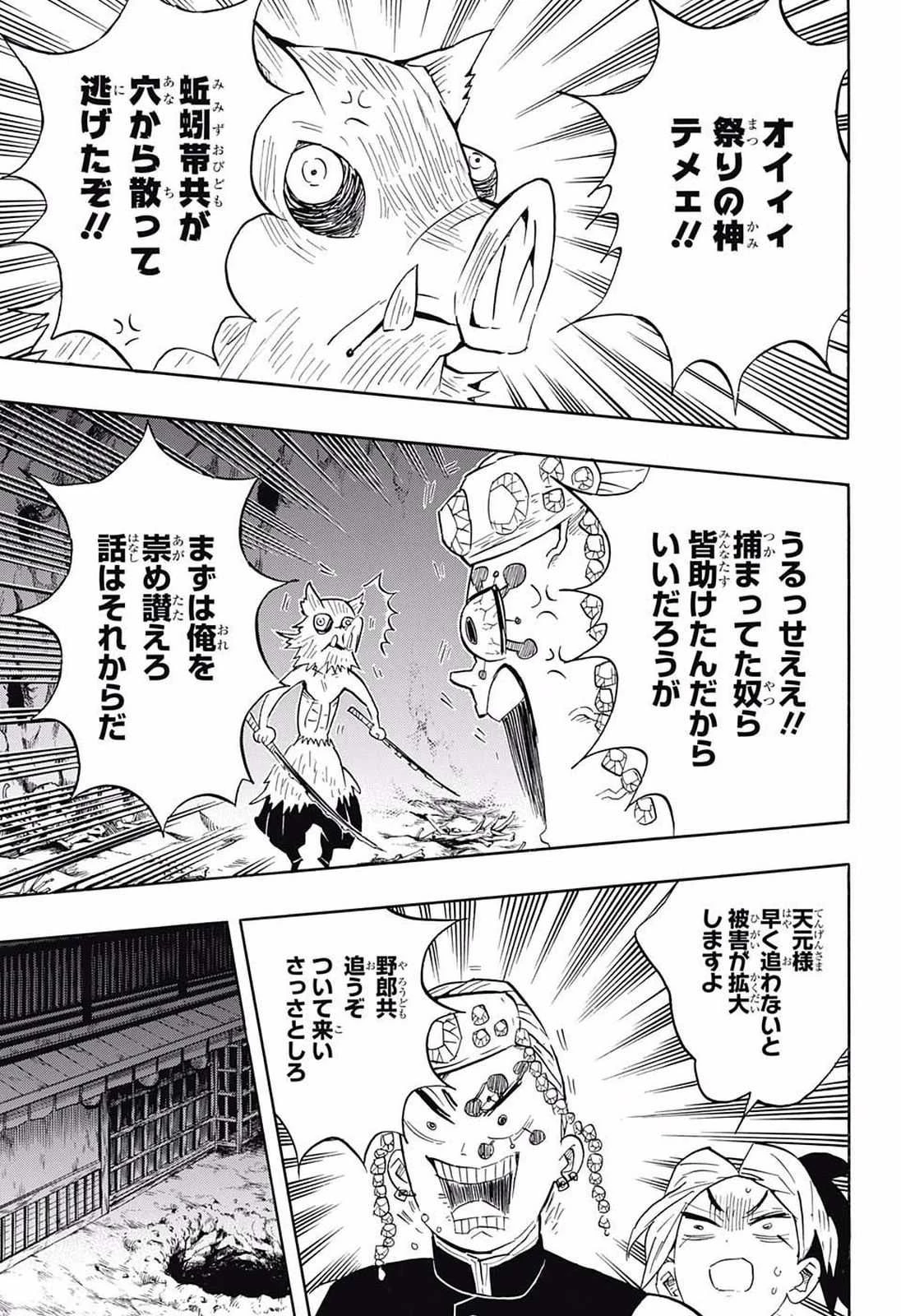 鬼滅の刃 第80話 - 5