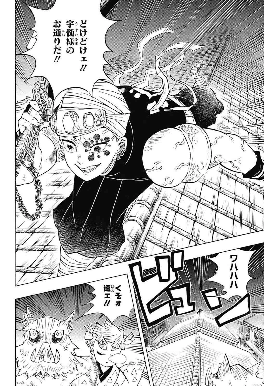 鬼滅の刃 第80話 - 6