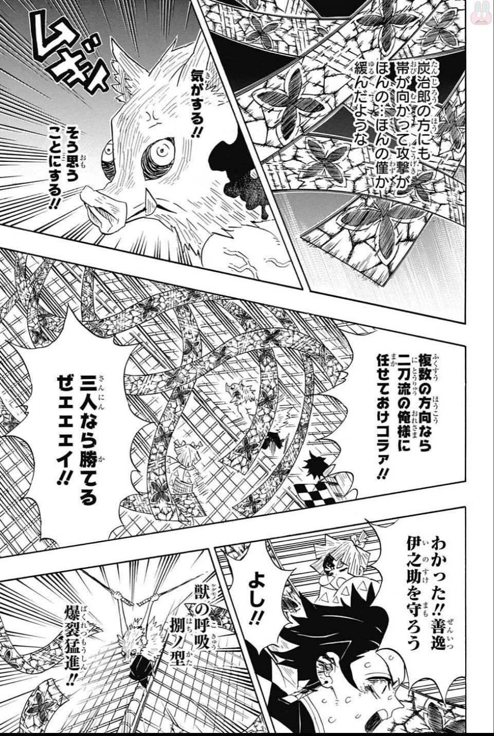 鬼滅の刃 第91話 - 13