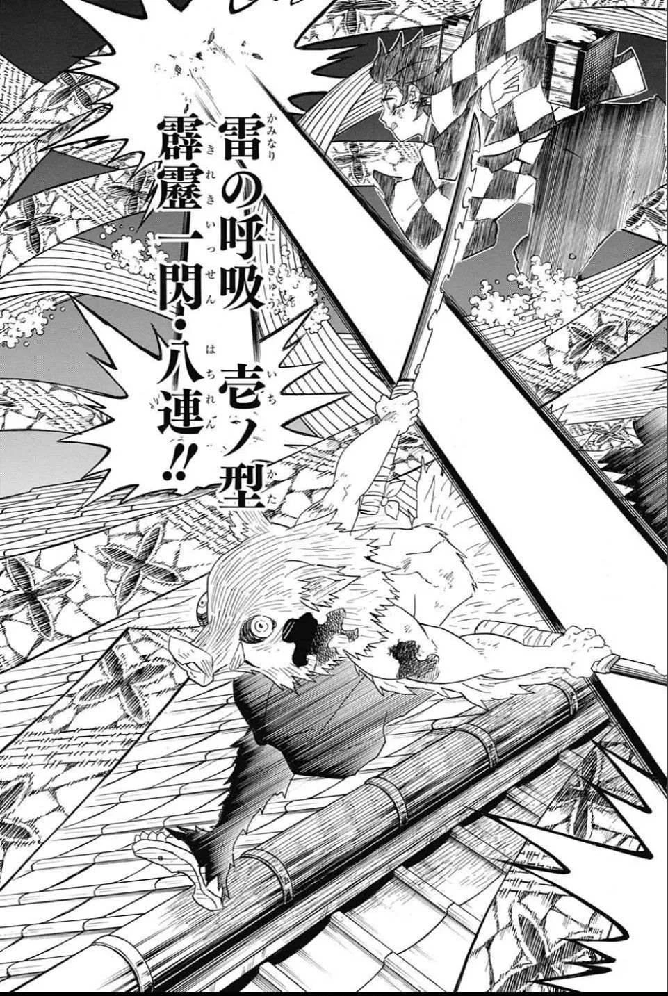 鬼滅の刃 第91話 - 15