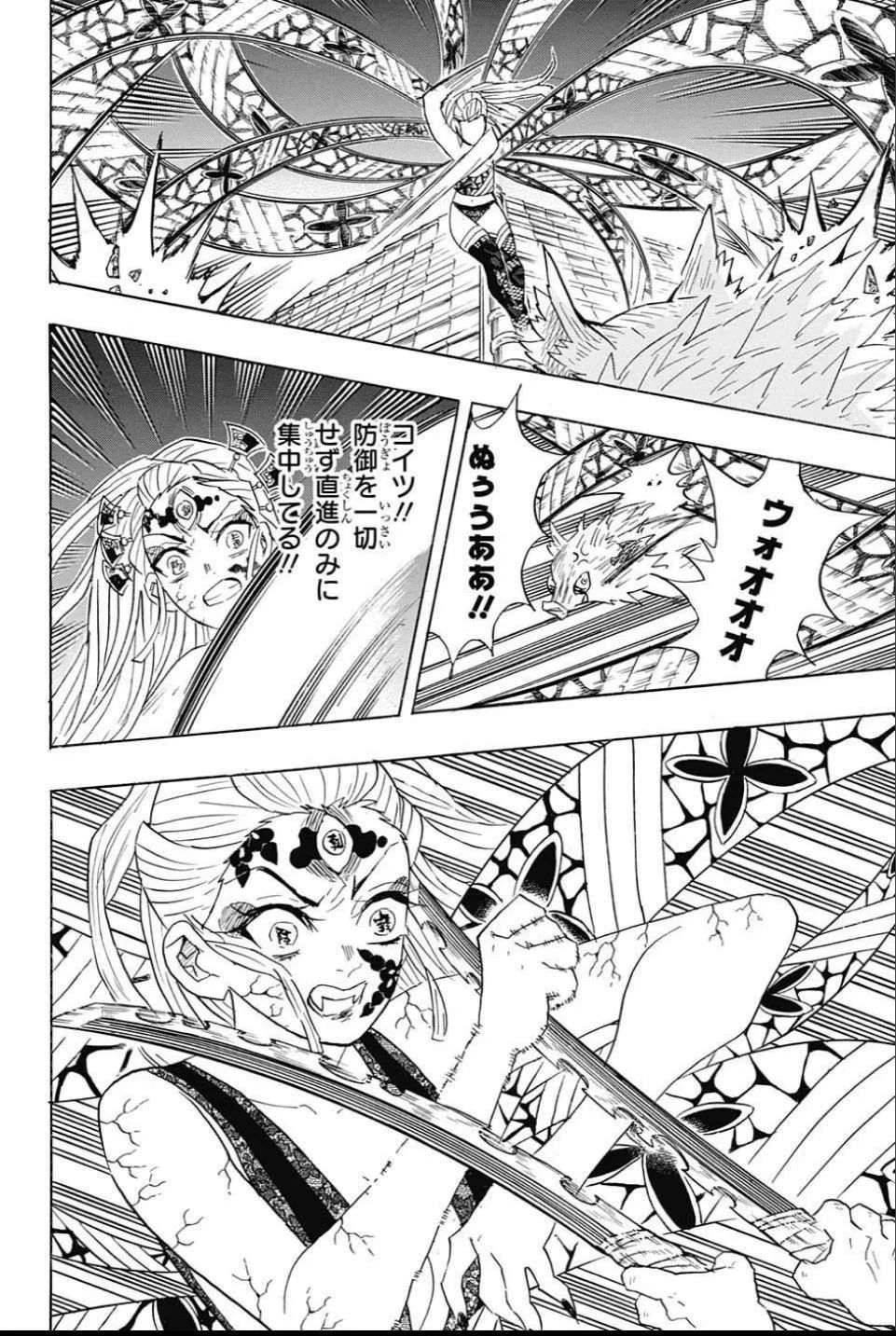 鬼滅の刃 第91話 - 16