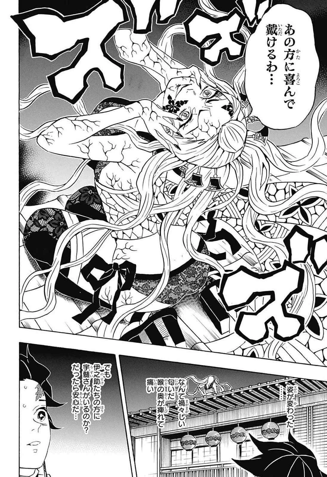 鬼滅の刃 第80話 - 10