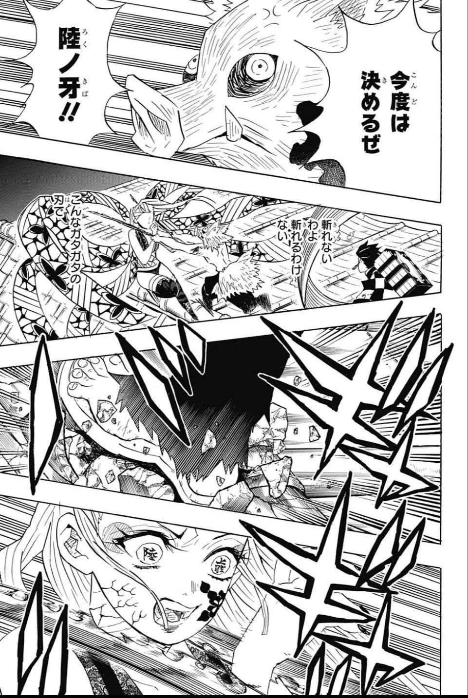 鬼滅の刃 第91話 - 17